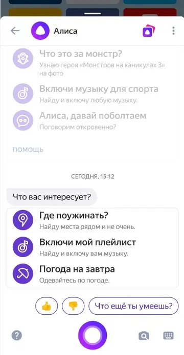 Алиса в Яндекс браузере