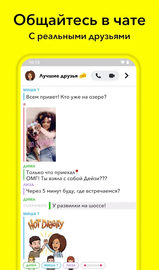 snapchat для андроид