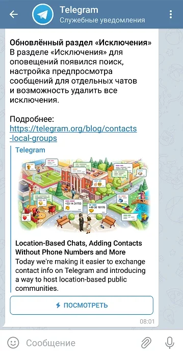 приложение telegram