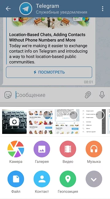 telegram скачать на андроид