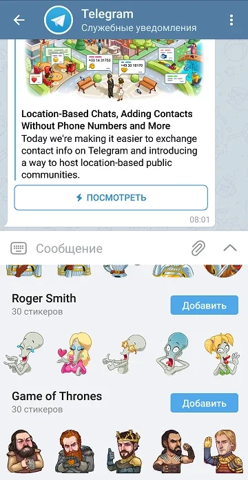 приложение телеграм
