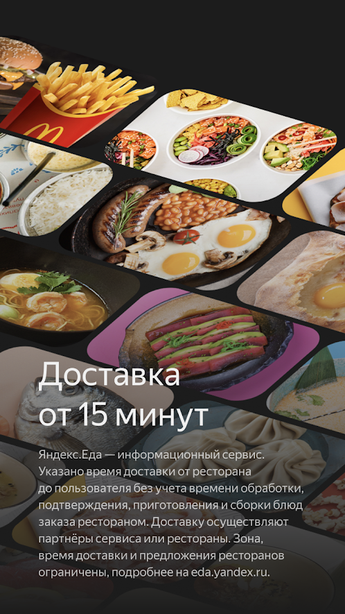 Приложение Яндекс еда скриншот 1