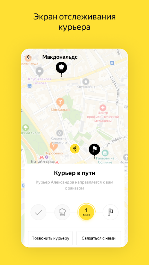 Приложение Яндекс еда скриншот 4