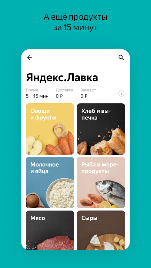 Приложение Яндекс еда скриншот 5