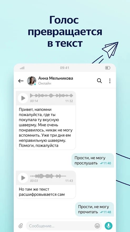Яндекс Мессенджер на андроид 1