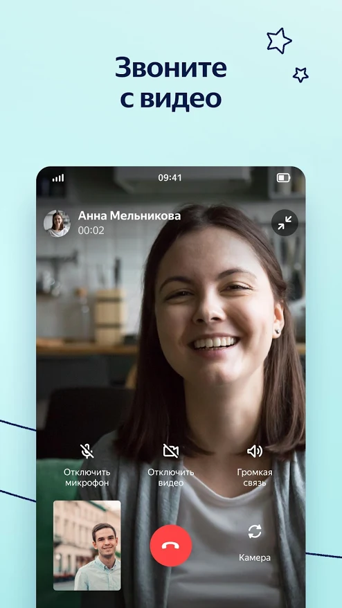 Яндекс Мессенджер для андроид