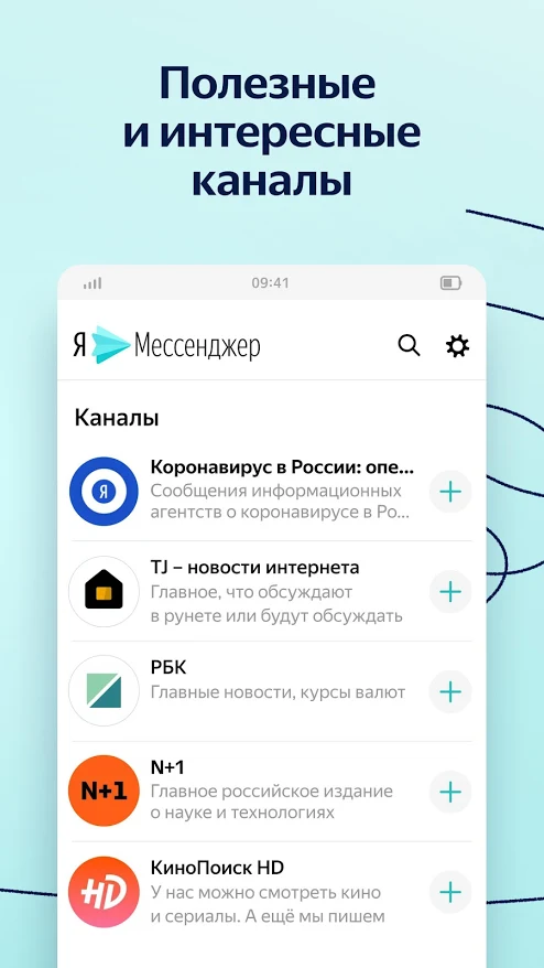 Яндекс Мессенджер на телефон