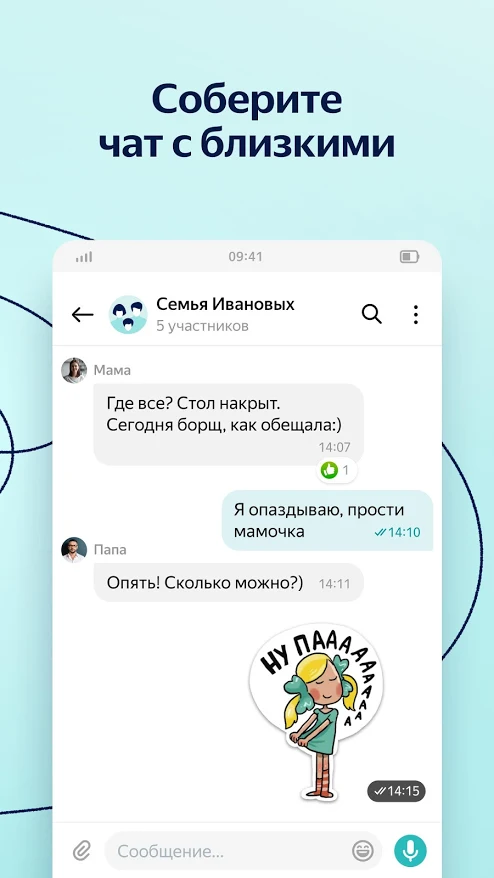Яндекс Мессенджер для телефона